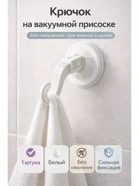 Шай95 Крючок липучка для ванной и кухни