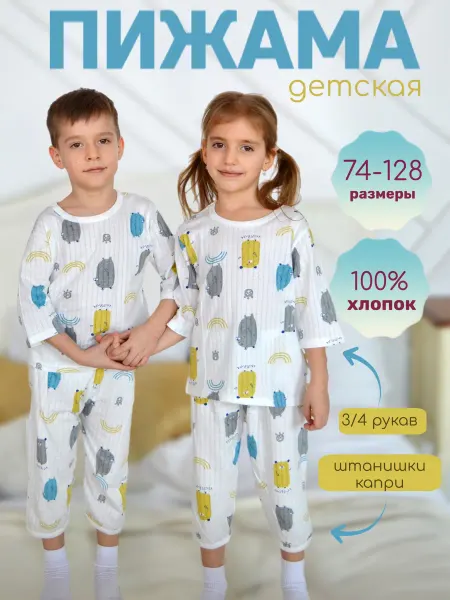 Маленькая звезда Пижама детская с мишками