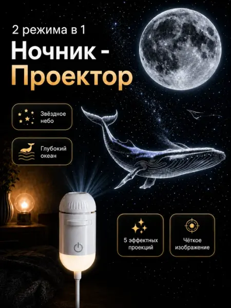 ФУЛЛЗИ Ночник проектор звездное небо и океан
