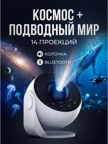 Ночник звездное небо проектор с белым шумом