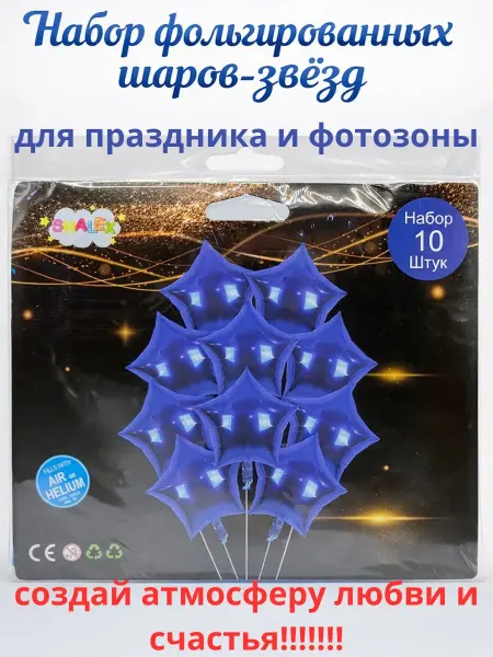 ЗУЗУ Фольгированные шары в форме звезды