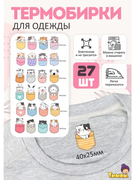 Тимка Термонаклейка на одежду наклейки термоаппликация звери
