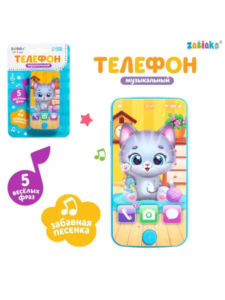 Музыкальный детский телефон «Мой котёнок», звук