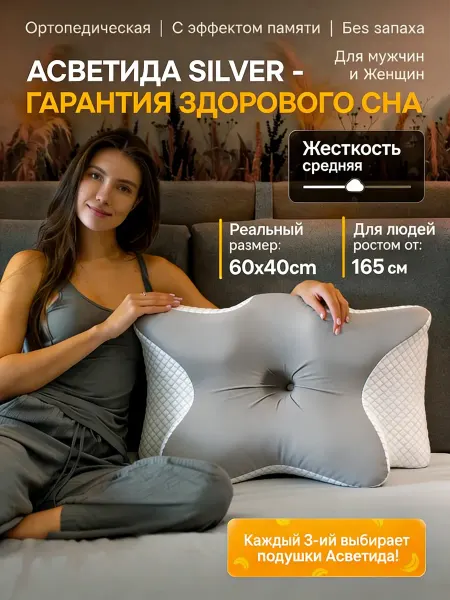 Ортопедическая подушка для здорового сна и шеи