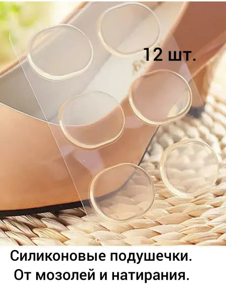 ЗДОРОВЬЕ Силиконовые подушечки от мозолей