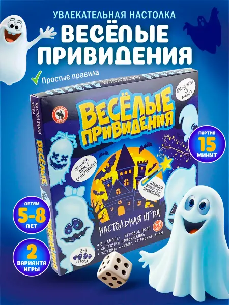 Русский стиль Карточная настольнaя игра для детей "Веселые привидения"