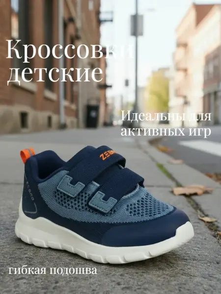 Зебра Кроссовки спортивные детские для мальчика