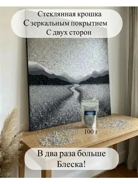 Стеклянная крошка (СТЕКЛОКРОШКА) Стеклянная крошка песок зеркальный творчество для рукоделия