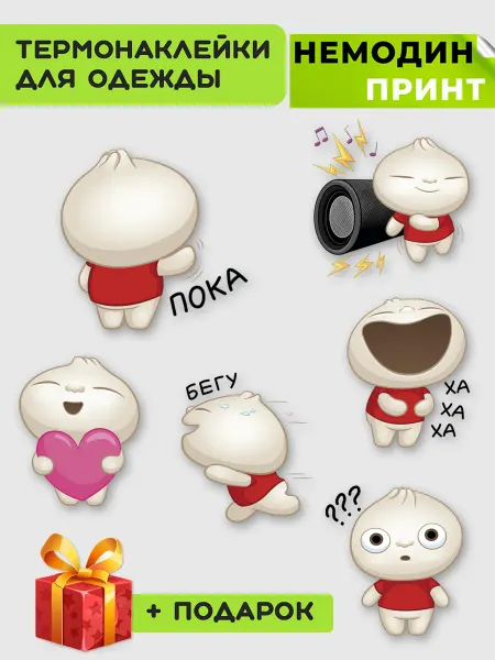 НЕМОДИН ПРИНТ Термонаклейка на одежду детская Зефир сердце