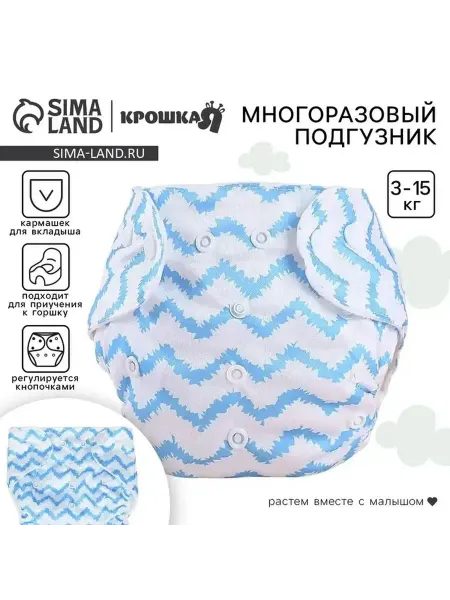 Многоразовые подгузники для малышей с зигзагами