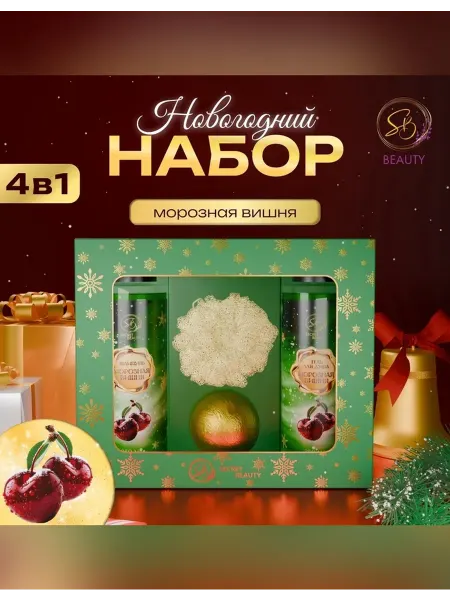Сималенд Подарочный набор косметики для зимнего уюта