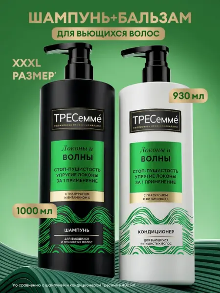 ТРЕСеммe Набор шампунь и бальзам для кудрявых и вьющихся волос