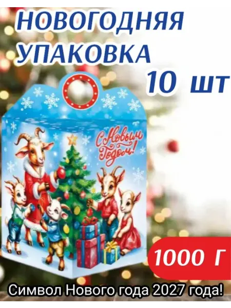 Зимнее чудо Коробка подарочная новогодняя для конфет