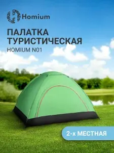 Туристическая палатка для зимней рыбалки