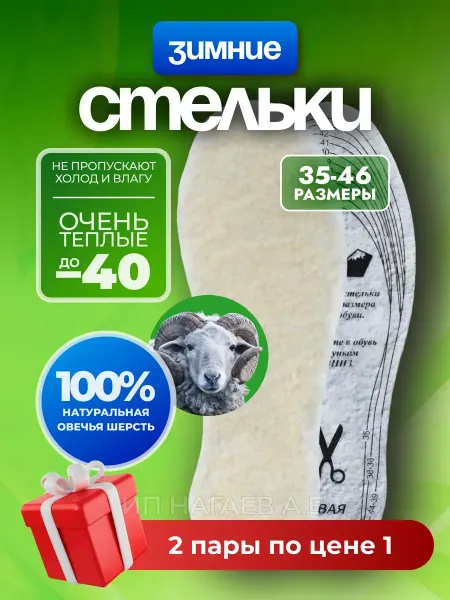 Стельки для обуви Стельки зимние меховые для обуви Люкс из шерсти