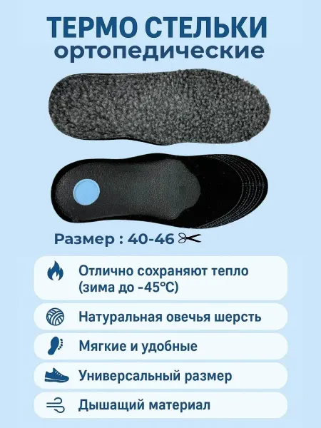 Элдос Стельки зимние женские мужские меховые натуральные