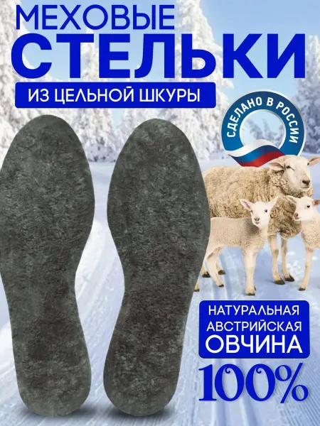 СОЛЕТТА Стельки детские зимние зимние из натуральной овчины