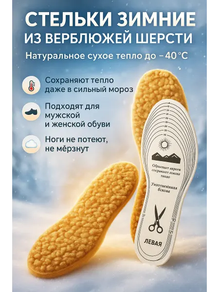 ОЛлИЯ Зимние утепляющие стельки из натуральной шерсти