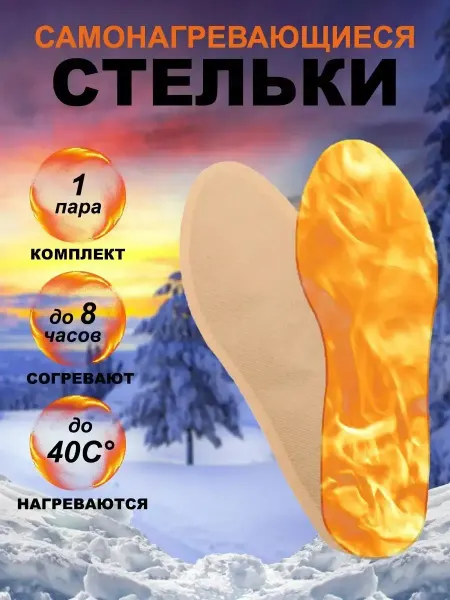 Стельки с подогревом для обуви мужские женские зимние теплые