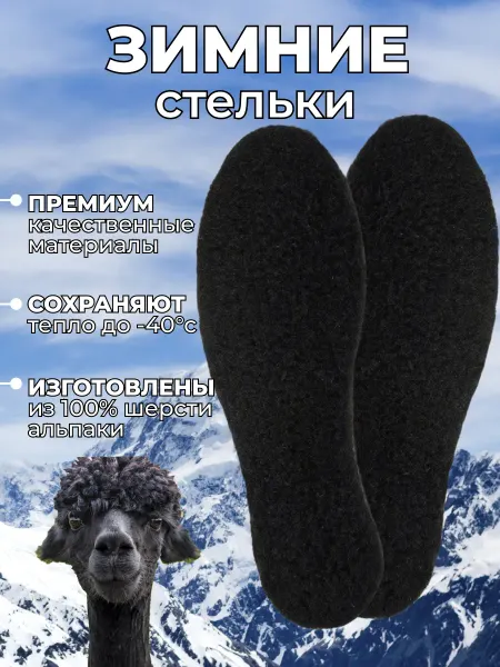 Зимние стельки из овечьей шерсти черные