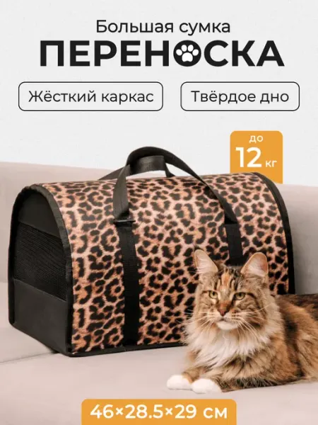 ПозитиFFчик Переноска для кошек и собак сумка большая для животных