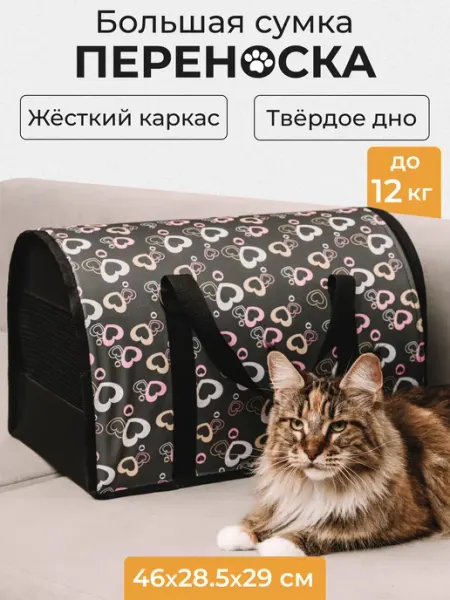 ПозитиFFчик Сумка переноска для кошек, для собак, для животных, грызунов