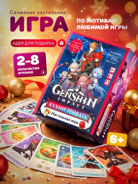 Развивающая настольная игра “Genshin" подарок ребенку