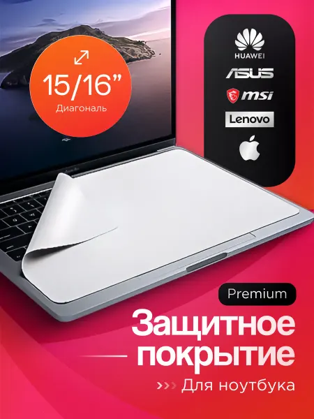 Тheona Защитное покрытие для экрана и клавиатуры ноутбука