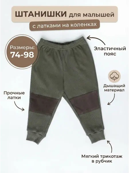 СладKids Штаны детские в рубчик домашние пижамные в садик