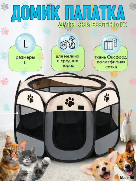 Вольер для собак и кошек складной манеж с крышей размерL