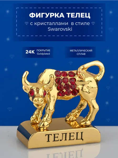 Стиль-Ампир Фигурка знак зодиака Телец