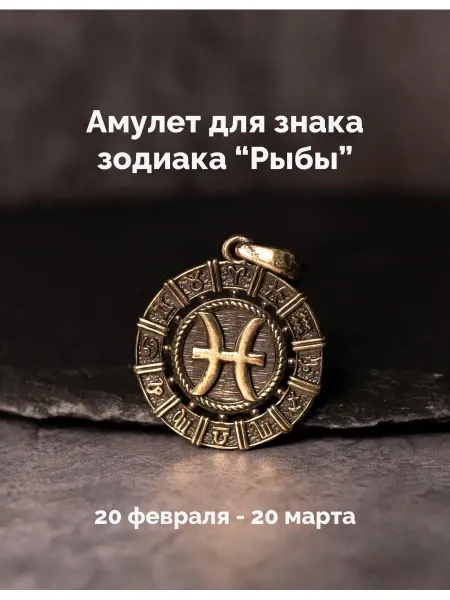 Литейная Лавка Знаки зодиака кулон подвесной