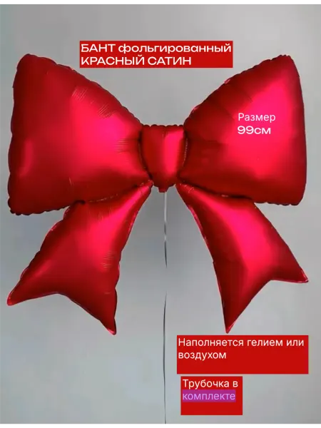 Шарlife Воздушный шар, фольгированный бант