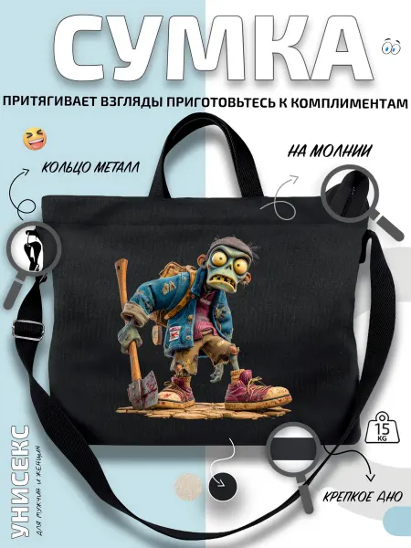 Через-плечо Сумка шоппер Зомби с топором и кедами