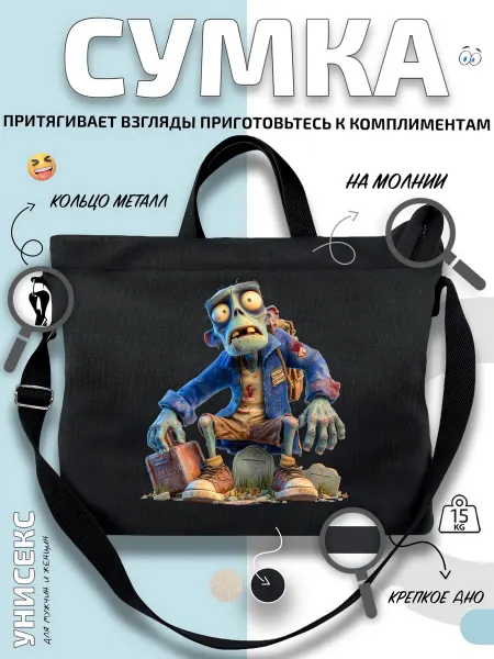 Через-плечо Сумка шоппер Зомби на кладбище в кедах