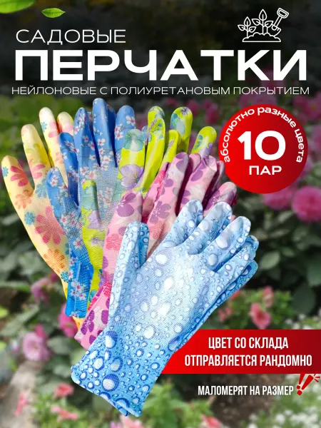 СадLine Перчатки нейлоновые с нитриловым покрытием садовые