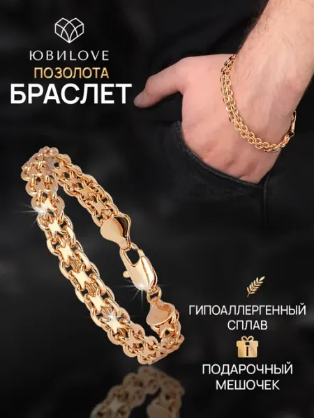 ЮвиLOVE Браслет на руку цепочка бижутерия
