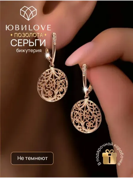 ЮвиLOVE Серьги длинные висячие бижутерия под золото