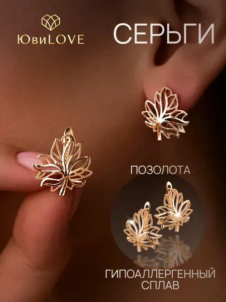 ЮвиLOVE Серьги листики бижутерия под золото с камнями
