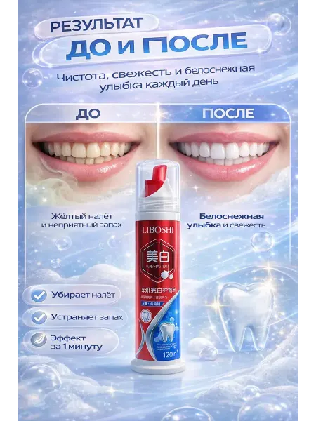 Томнур1996 Зубная паста пенка для отбеливания зубов