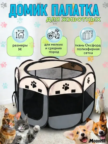 Вольер для собак и кошек складной манеж с крышей размерM