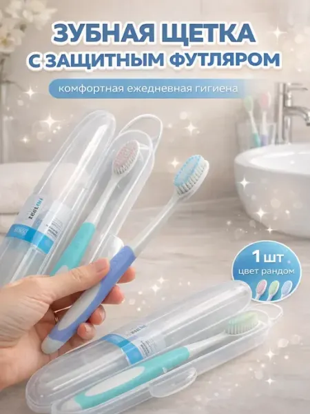 Эсми Зубная щетка с мягкой щетиной, с футляром, цвет рандом