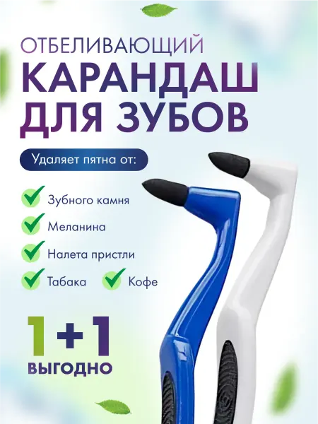 Руиджи Щетка карандаш для удаления зубного камня и налета