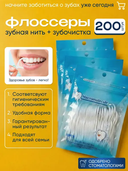 Зубочистка с зубной нитью пластиковая, Флоссеры для зубов