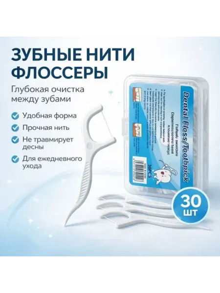 Зубочистки с зубной нитью пластиковые Флоссеры 300 штук