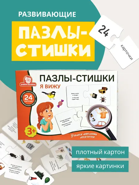 ТАТОЙ Пазлы стишки Я вижу