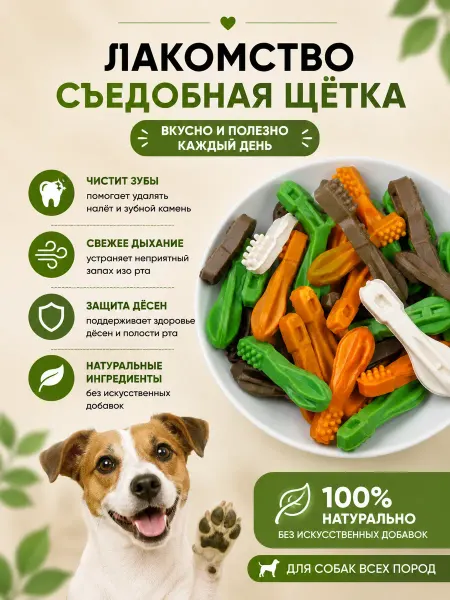 Игрушка для собак щеточки для чистки зубов