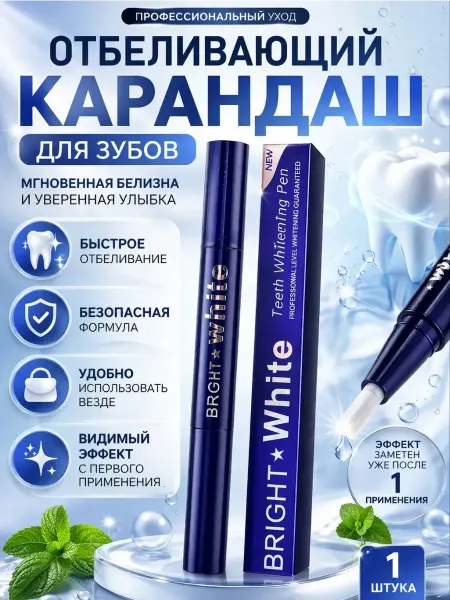 ЭБА Отбеливающий карандаш для зубов
