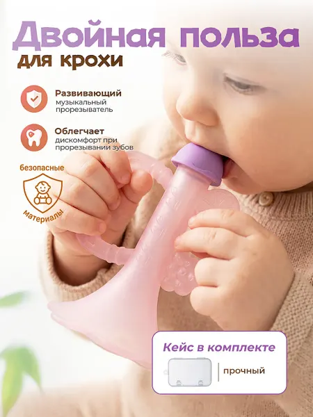 Прорезыватель для зубов детский силиконовый музыкальный