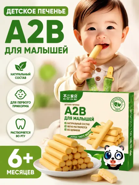 Печенье детское для малышей，скребок для зубов，64 г 8 шт